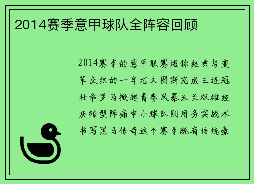 2014赛季意甲球队全阵容回顾