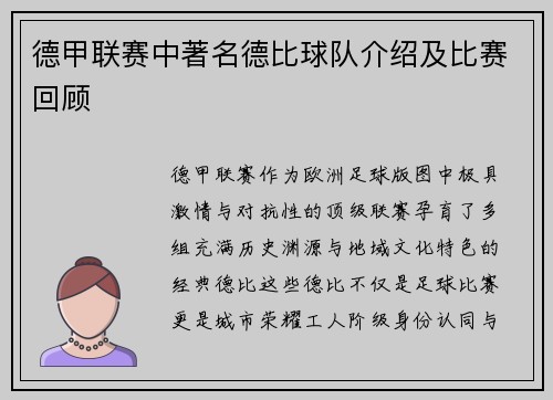 德甲联赛中著名德比球队介绍及比赛回顾
