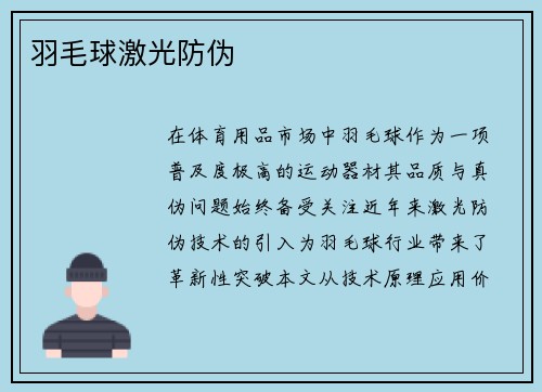 羽毛球激光防伪